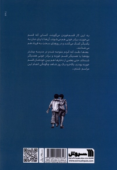 اولین جنایت